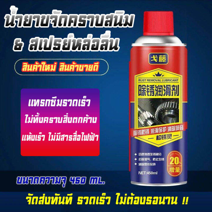 สเปรย์หล่อลื่นเอนกประสงค์-สเปรย์พ่นกันสนิม-คราบยางมะตอย-ล้างคราบสนิม-สเปรย์ครอบจักรวาล-ขนาด-450ml