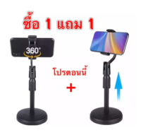 ?ที่วางโทรศัพท์1แถม1 ขาตั้งโทรศัพท์ ขาจับโทรศัพท์ ปรับสูงต่ำได้ พร้อมส่ง