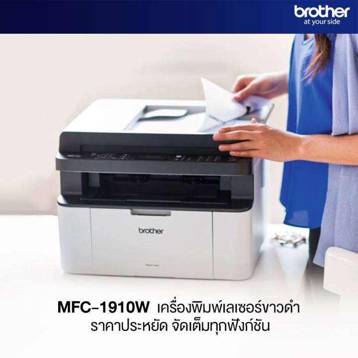 มัลติฟังก์ชันเลเซอร์-ขาวดำ-brother-mfc-1910w