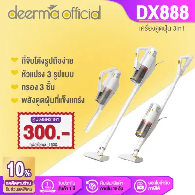 Deerma DX888 เครื่องดูดฝุ่น ดูดฝุ่น 3in1 Handheld Vacuum Cleaner ที่ดูดฝุ่น เครื่องดูดฝุ่นแบบด้ามจับ เครื่องดูดฝุ่นในบ้าน