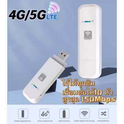 📢4G/5G LTE ใส่ซิมปล่อยสัญญาณ WiFI แรง ไกล สเถียร ใช้ดีทั้ง ซิมทรู AIS Dtac สูงสุด 150Mbps 🔥