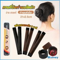 Blumey แกนม้วน ดังโงะ อุปกรณ์ทำดังโงะ เป็นทั้งดังโงะและเป็นที่มัดผมได้ 2 in 1 Hair Accessories