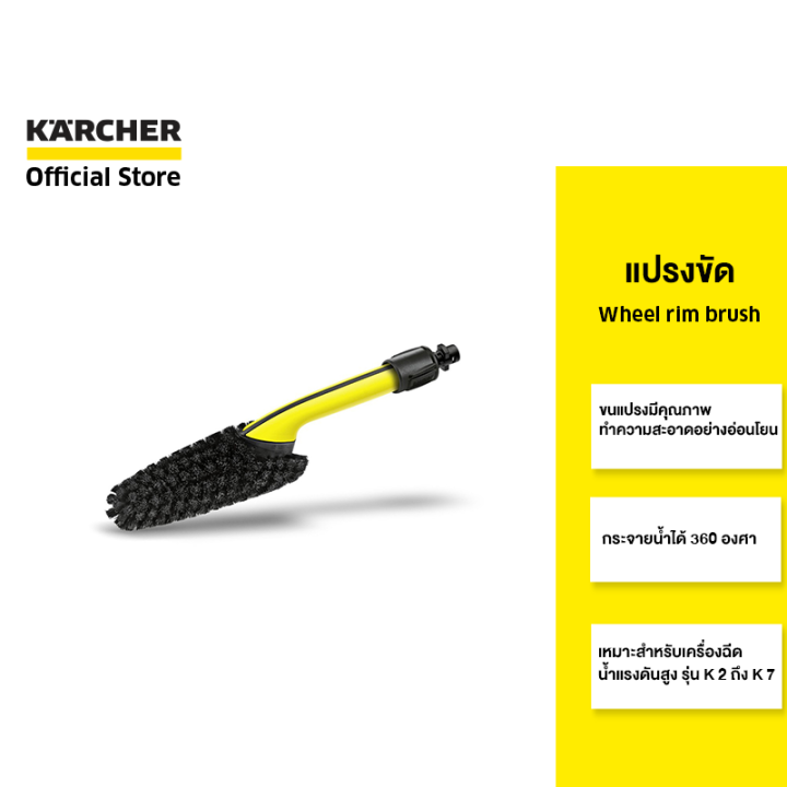 karcher-แปรงขัด-wheel-rim-brush-ทำความสะอาดได้-360-องศา-สำหรับล้อยานยนต์-ขนแปรงคุณภาพดี-2-643-234-0-คาร์เชอร์