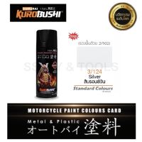 สีสเปรย์ซามูไร SAMURAI สีบรอนซ์เงิน 3/124 Silver ขนาด 400ml.