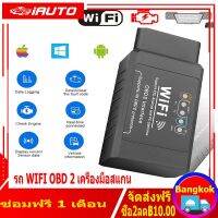 ( Bangkok , มีสินค้า )V1.5 ELM327 รถ WIFI OBD 2 OBD2 OBDII Scanner เครื่องมือสแกน Foseal สแกนเนอร์อะแดปเตอร์ตรวจสอบเครื่องยนต์แสงเครื่องมือวิเคราะห์สำหรับ iOS และ Android