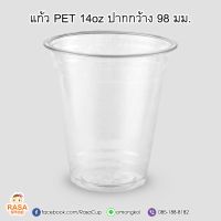 แก้วพลาสติกใส เนื้อ PET 14oz ยกลัง 1,000 ใบ รุ่นหนา ยี่ห้อ FPC