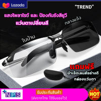 Photochromic Sunglasses แว่นยิงปลาเลนส์ออโต้ แวนตาใส่ยิงปลา แว่นตัดแสงยิงปลา แว่นตายิงปลา แว่นยิงปลา แว่นกันแดดผู้ชายเปลี่ยนสีได้ แว่นตาแฟชั่นผู้ชาย แว่นตาผู้ชาย ตกปลา ทรงสปอร์ต เลนส์ปรอทมองปลาชัดมาก แวนตายิงปลา