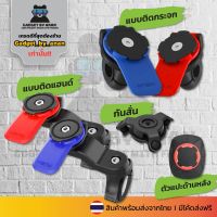 (เกรดดีที่สุด) ที่ยึดโทรศัพท์มือถือ ที่จับโทรศัพท์มอเตอร์ไซค์ Phone Holder ที่ยึดโทรศัพท์มือถือแบบสี่ล็อค ติดกันสั่นเพิ่มได้