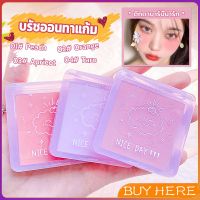 BUY HERE บลัชออน บลัชออนโทนส้ม บรัชออนทาแก้ม เนื้อดี สีสวย ติดทน blush