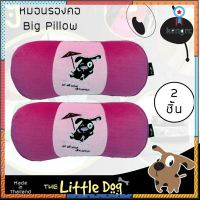 หมอนรองคอ Little Dog ( แพ็คคู่ 2ชิ้น) สินค้ามีจำนวนจำกัด