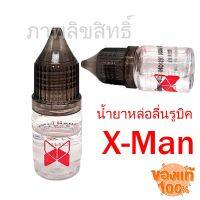 รูบิคน้ำยาล่อลื่น Rubik lube x man ของแท้ รับประกันคุณภาพสินค้า