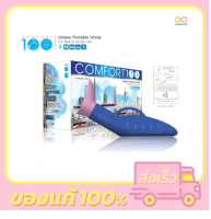 Comfort100 คอมฟอร์ท100 กระบอกปัสสาวะพกพา ใช้ได้ทั้งผู้หญิงและผู้ชาย