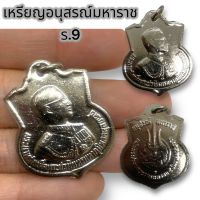 "BM04"เหรียญอนุสรณ์ ร.9เป็นเหรียญที่ระลึก เนื้อกะไหล่เงิน เป็นเหรียญที่ระลึก น่าสะสมบูชพุทธคุณรอบด้าน เป็นสิริมงคล