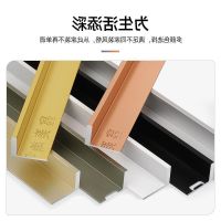 [COD] closing strip L-shaped right-angle wall brick aluminum alloy positive corner line edge floor pressure extremely narrow