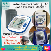 เครื่องวัดความดัน วัดความดัน เครื่องวัดความดันโลหิต รุ่น A6 Blood Pressure Monitor พิเศษแถมฟรี Adapter รับประกันสินค้าคุณภาพ ของแท้ 100% มีรับประกัน สินค้าพร้อมส่ง KShealthcareplus