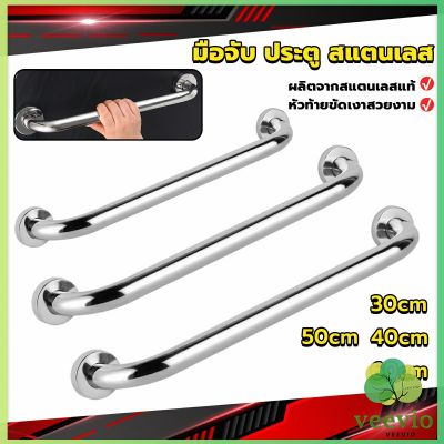 ราวจับมือ  สเตนเลส ขนาด 30cm 40cm 50cm 60cm Stainless steel handle