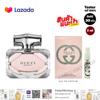 น้ำหอมกุชชี่ Gucci Bamboo EDP  ขนาด 2ml. [น้ำหอมแท้ ?%] พร้อมจัดส่งในไทย?ส่งจากกรุงเทพ