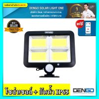 ไฟโซล่าเซลล์ DENGO Solar light พลังงานแสงอาทิตย์ ติดตั้งง่าย กันน้ำ ip65 ไฟโซล่าเซลล์ ติดผนัง ไฟโซล่าเซลล์ในบ้าน ไฟโซล่าเซลล์ กันน้ำ dengo ราคาถูก