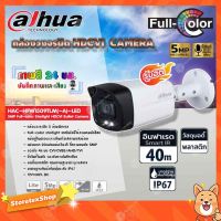 ( โปรโมชั่น++) คุ้มค่า DAHUA กล้องวงจรปิด HDCVI CAMERA 5MP Full-color Starlight HDCVI Bullet Camera รุ่น HAC-HFW1509TLM(-A)-LED (ภาพสี 24 ชม) ราคาสุดคุ้ม กล้อง วงจรปิด กล้อง วงจรปิด ไร้ สาย กล้อง วงจรปิด wifi กล้อง วงจรปิด ใส่ ซิ ม