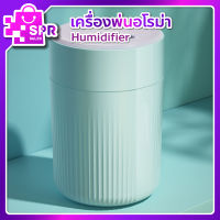 Humidifier เครื่องพ่นอโรม่า เครื่องพ่นไอน้ำ เครื่องทำความชื้น Aroma Diffuser (พร้อมส่ง)  Ver.1