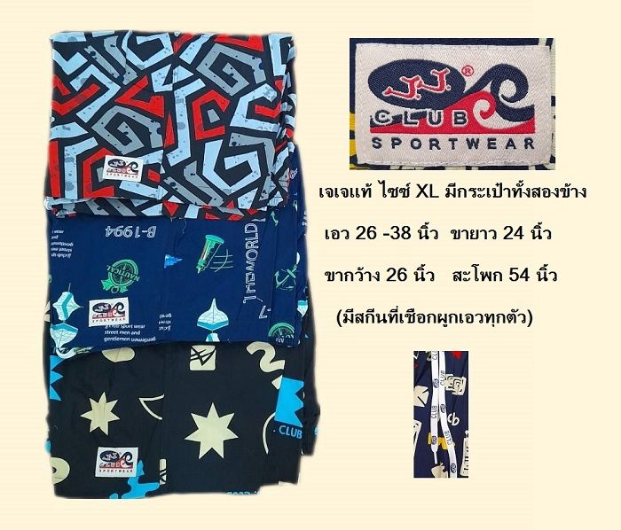 กางเกงขาสั้นเจเจแท้-ไซซ์-xl-แบบมีลายทั้งตัว-เอว-26-38-ขายาว-24-นิ้ว-มีกระเป๋าทั้งสองข้าง-ราคาตัวละ-130-บาท