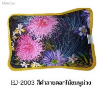 ETS กระเป๋าน้ำร้อน สินค้าเฉพาะจุด ไฟฟ้า รุ่น HJ-2003 (บรรจุน้ำ ทดสอบไฟก่อนส่ง) ถุงน้ำร้อน  กระเป๋าน้ำร้อนไฟฟ้า