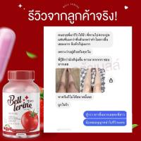 Bell Lerine Smooth Skin?1 แถม 1  กลูต้าเบล เบลล์ เลอรีน กลูต้าผิวใส