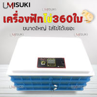 ครื่องฟักไข่ ตู้ฟักไข่ 3ชั้น 360ใบ ตู้ฟักไข่ไก่ ตู้ฟักไข่ห่าน ตู้ฟักไข่เป็ด ตู้ฟักไข่นก ระบบอัตโนมัติ อัตราการฟักสูง