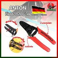 ANTON คีมปอกสายไฟ เกรดเยอรมัน คีมปอก คีมตัด สายไฟ Professional Milling Tooth Wire Stripper