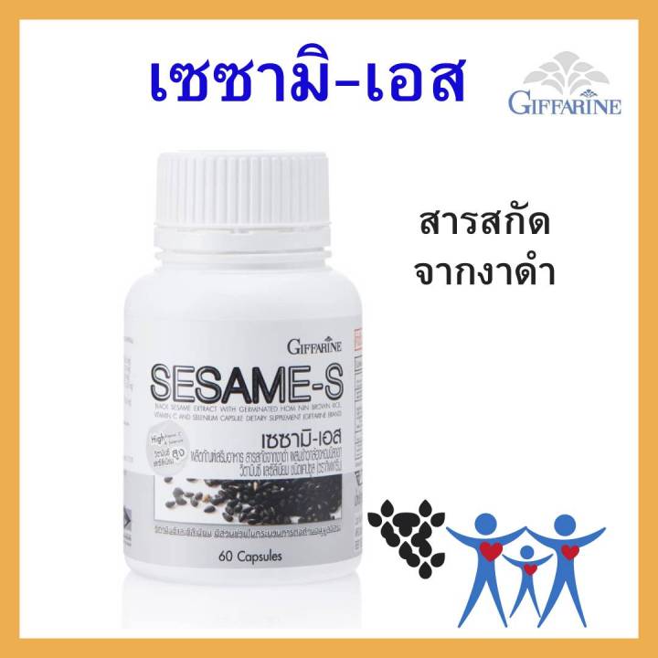 งาดำ-กิฟฟารีน-สารสกัดจากงาดำ-เซซามิ-เอส-60-แคปซูล