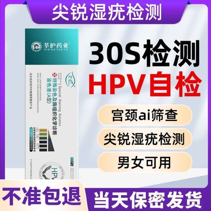 HPV detection selftest test paper male genital wart virus female male