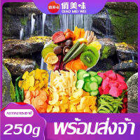 10ชนิด ผักผลไม้อบกรอบ 10ชนิด ขนาด 70g/250g ผักและผลไม้รวมอบแห้ง กระเจี๊ยบเขียวผัก ผักอบกรอบ ผลไม้อบกรอบ ผัก ผลไม้ เห็ดหอม