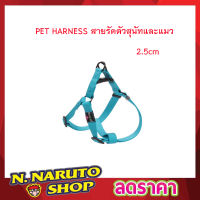 PET HARNESS สายรัดตัวสุนัขแมว &amp; สายจูง สายรัดตัวสุนัข ขนาด 2.5cm สายรัดหน้าอกสุนัข สายรัดสัตว์เลี้ยง สายลากจูงสุนัขปรับ สายจูงสุนัข