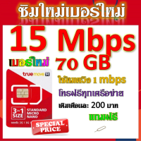 ?ซิมโปรเทพ 20/15/8/4/2 Mbps มีปริมาณจำนวนGB +โทรฟรีทุกเครือข่ายได้ แถมฟรีเข็มจิ้มซิม?