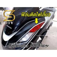 Honda PCX พีซีเอ็ก รถมอไซค์ PCX 2021 ฟิล์ม ติดไฟเลี้ยว 2 ข้าง เลือกสีด้านใน pcx 160cc ( Sdiy ) รถมอเตอร์ไซค์ รถจักรยานยนต์ ของแต่งรถ ฮอนด้า