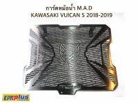 การ์ดหม้อน้ำ M.A.D KAWASAKI VUlCAN S 2018-2019