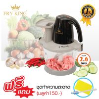 Fry King เครื่องบด สับ ซอย ดิจิตอล  รุ่น FR-FC1 เครื่องเตรียมอาหาร เครื่องบดเนื้อ