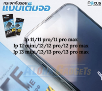 FOCUS ฟิล์มกระจกเต็มจอ Use For iPhone 14/14 Plus/14 Pro/14 Pro Max/11,11 Pro,11 Pro Max / iP 12,12 mini,12 Pro,12 Pro Max / iP 13,13 mini,13 Pro,13 Pro Max / iP X,Xs,Xr,Xs Max (เต็มจอ ขอบสีดำ)