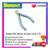 คีมตัดพลาสติก BT1260 ขนาด 5 นิ้ว