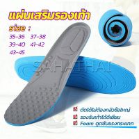 SH.Thai แผ่นรองเท้า  ตัดขอบได้ แผ่นซับพื้นรอง  insole