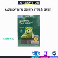 KASPERSKY TOTAL SECURITY 1 YEAR (1 DEVICE)/BY NOTEBOOK STORE