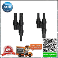MC4 Y-type 1-2 (ขายเป็นคู่) ตัวต่อแยก ข้อต่อแผงโซล่าเซลล์ ข้อต่อแผงโซลาร์เซลล์ แจ๊คต่อแผงโซล่าร์เซลล์ อุปกรณ์แผงโซลาเซลล์ อุปกรณ์ข้อต่อแผงโซล่าเซล์