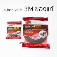 กาวสองหน้า 3M แท้ 100% ยาว กว้าง12มม หนา0.8มม กาว3m ติดรถยนต์ กาว 2 หน้า 3M เทปกาว 3M4229 เทปกาวสองหน้า 3M สามเอ็ม สำหรับงานตกแต่งรถยนต์