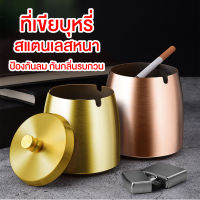 [พร้อมส่ง] ที่เขี่ยบุ หรี่ ที่เขี่ยบุหรี ที่เขี่ยบุหรี สแตนเลส ที่เขี่ยบุหร่ ที่เขี่ยบุหรีพกพา เขี่ยบุหรี เขี่ยบุหรี พกพา ที่ทิ้งบุหรี