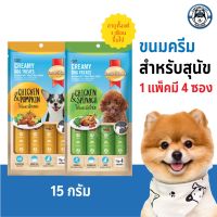 SmartHeart Creamy Dog treats (Small Breed) ขนมครีมสำหรับสุนัขพันธุ์เล็ก 15g. x 4 ซอง