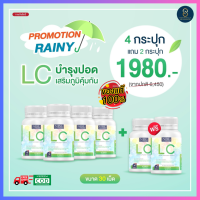 LCบำรุงปอด เหมาะสำหรับผู้ที่มีปัญหา แพ้อากาศ ภูมแพ้ หายใจไม่อิ่ม ไอเรื้อรัง Set 4 แถม 2 ทานได้ 6 เดือน (1 กระปุก มี 30 เม็ด)