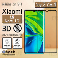 ซื้อ 2 ฟรี 1 - กระจก 3D กาวเต็มจอ Xiaomi Mi Note 10 เก็บขอบแนบสนิท สีดำ ฟิล์มกันรอย กระจกนิรภัย เต็มจอ ฟิล์มกระจก - Premium Glass 3D Full Glue Curved Tempered Glass Black for Xiaomi Mi Note 10