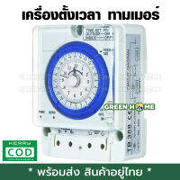 [พร้อมส่ง ของอยู่ไทย] เครื่องตั้งเวลา ทามเมอร์ (Timer) 220V