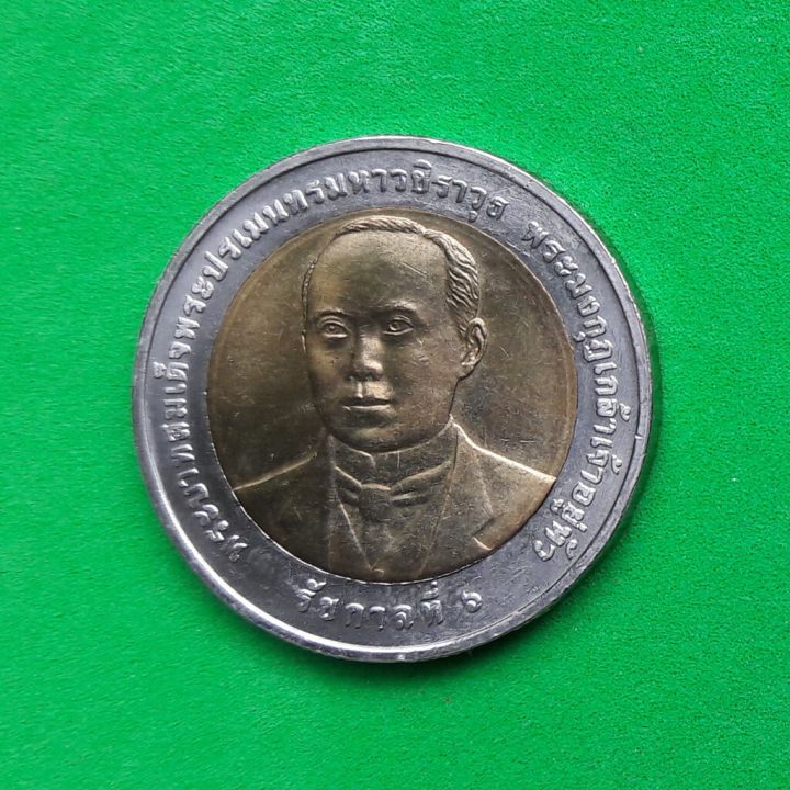เหรียญ-10-บาท-100-ปี-กระทรวงคมนาคม