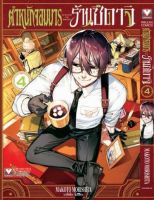 (VBK) ตำหนักจอมมาร ร้านซึดาจิ เล่ม 1-4 *Green read*